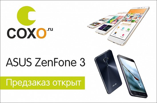 Предзаказ Asus ZenFone 3 открыт!
